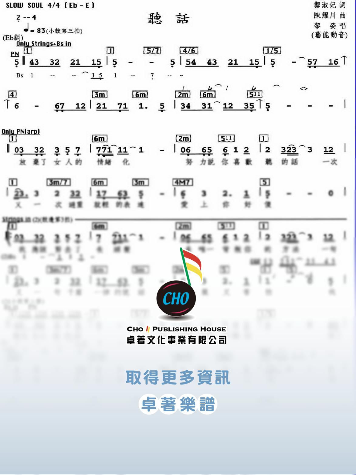 聽話